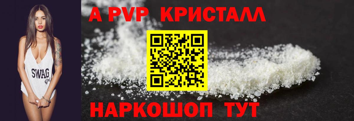 APVP Crystall Вязники