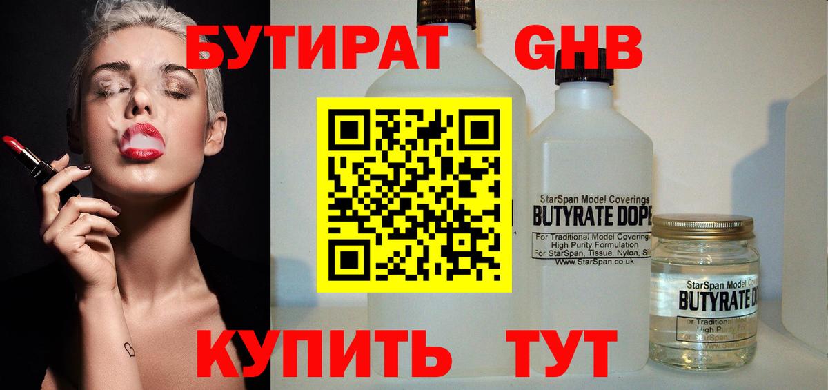 Бутират оксибутират Вязники