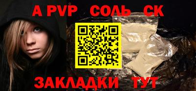 соль курить ск Берёзовский