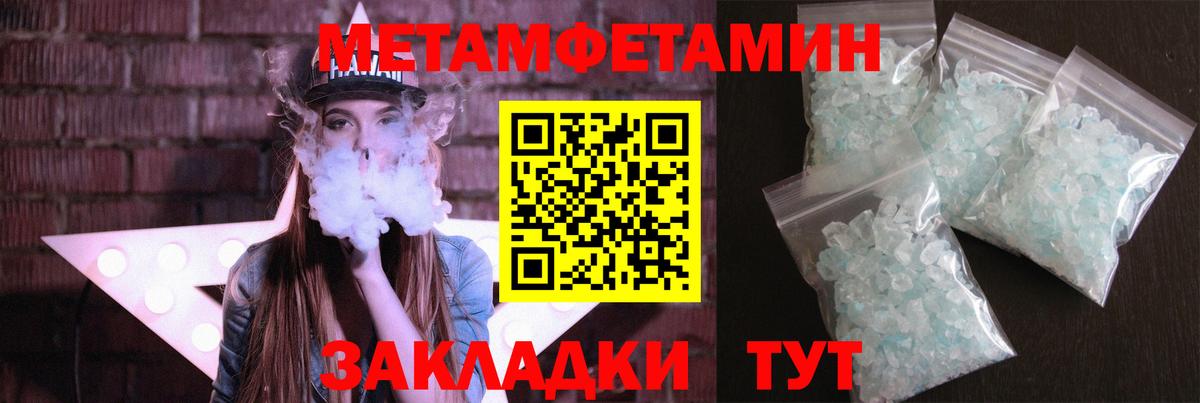 Метамфетамин Methamphetamine Вязники